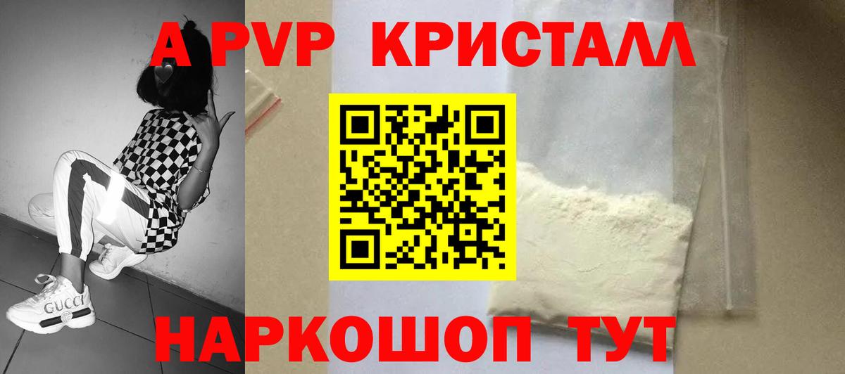 Альфа ПВП кристаллы  A-PVP мука  Вход с VPN  Домодедово  Alpha PVP крисы CK 