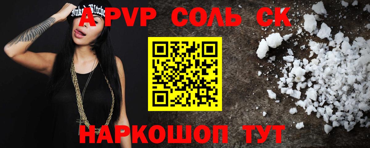 Alpha PVP Crystall Домодедово