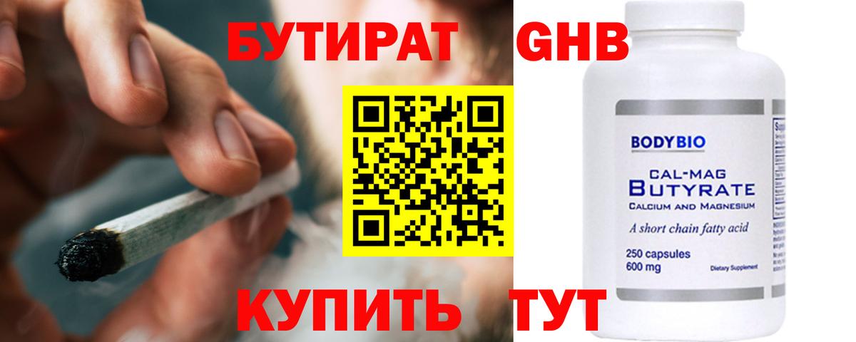 Бутират оксибутират  БУТИРАТ  Домодедово  Вход с VPN 
