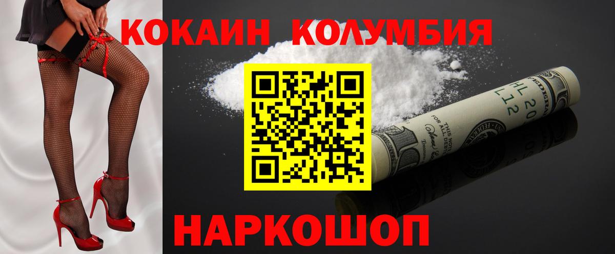 Домодедово  COCAIN 98%  КОКАИН Колумбийский  Вход с VPN 