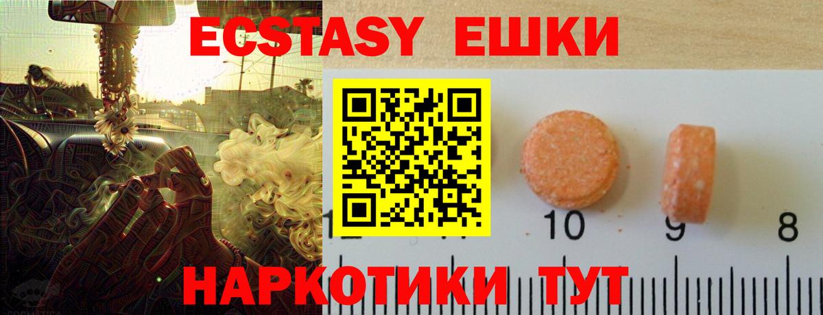 ЭКСТАЗИ 250 мг Домодедово