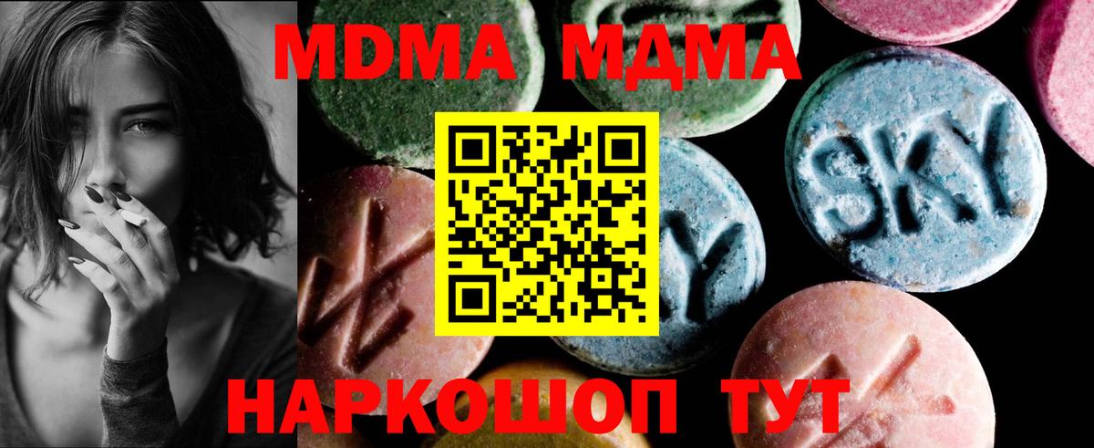 МДМА VHQ  MDMA  Домодедово  Вход с VPN  MDMA кристаллы 