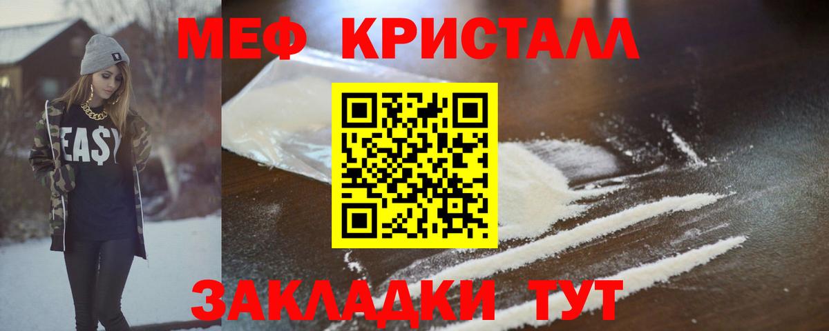 МЕФ мука  Мефедрон  что такое наркотик  Меф  Домодедово  МЯУ-МЯУ мука  Вход с VPN 