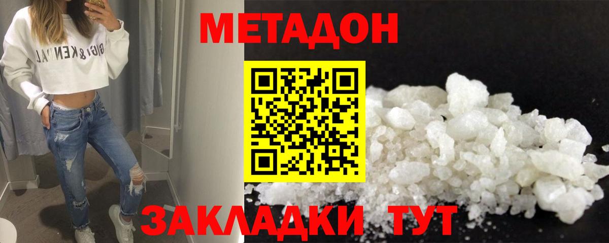 МЕТАДОН VHQ  Вход с VPN  Домодедово 