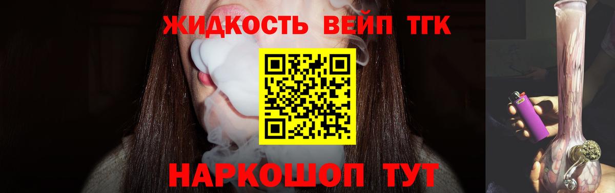 ТГК жижа  Вход с VPN  Дистиллят ТГК концентрат  Домодедово 